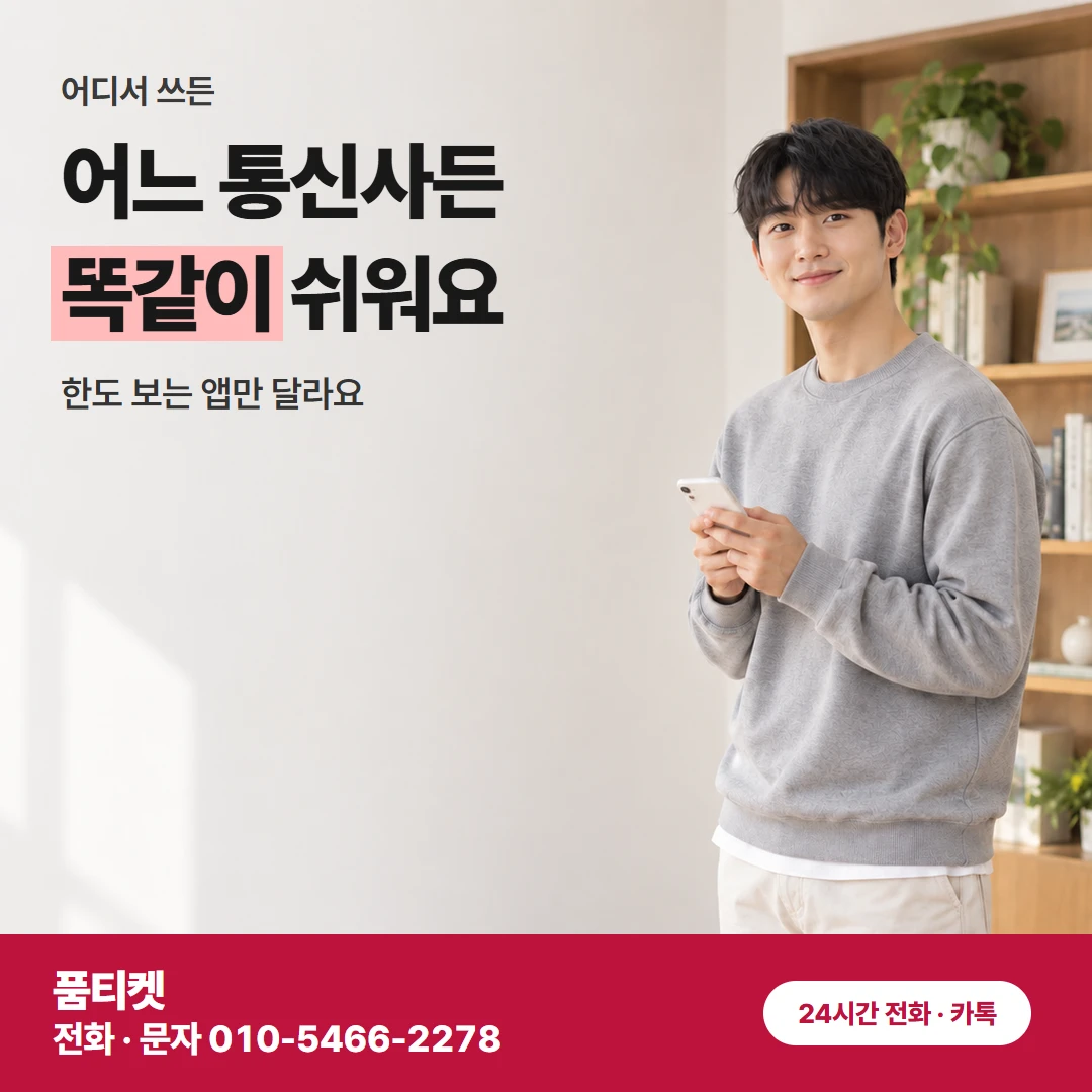 앱스토어컨텐츠이용료현금화 통신사별 결제 안내
