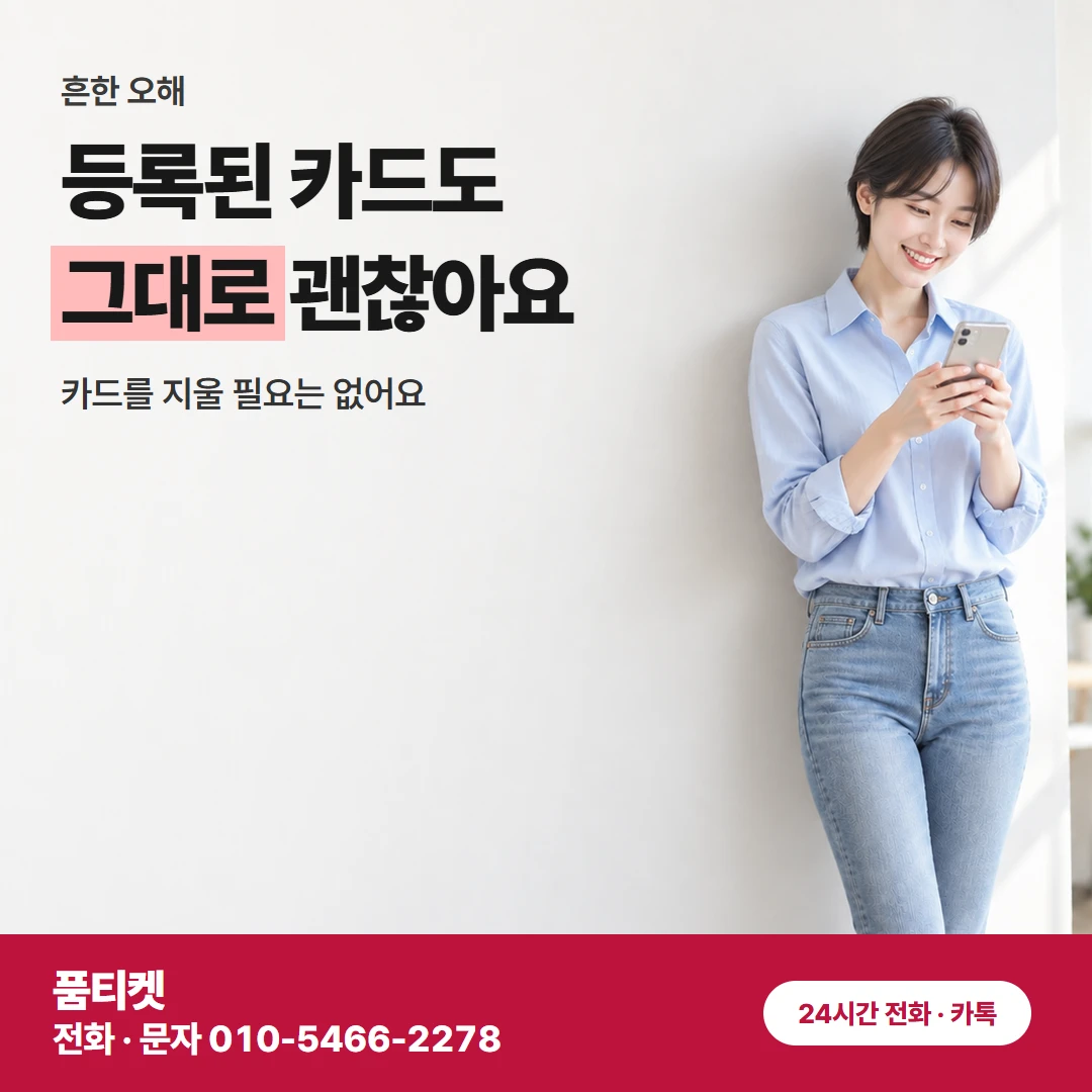 앱스토어컨텐츠이용료현금화 결제 수단 오해