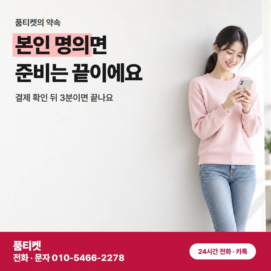 결제 수단별 준비물