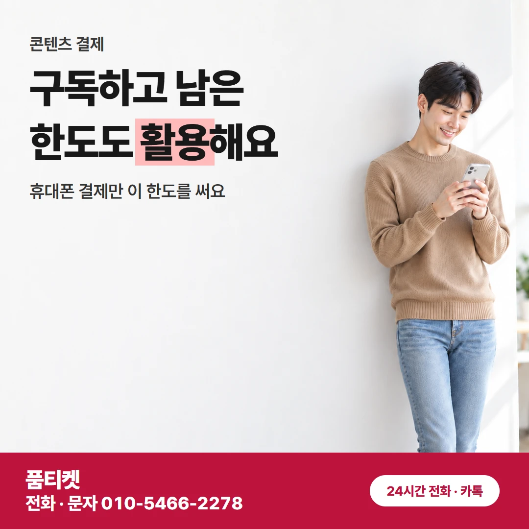 앱스토어컨텐츠이용료현금화 콘텐츠 한도